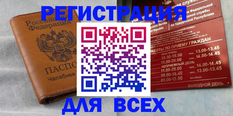 прописка штамп в Пугачёве