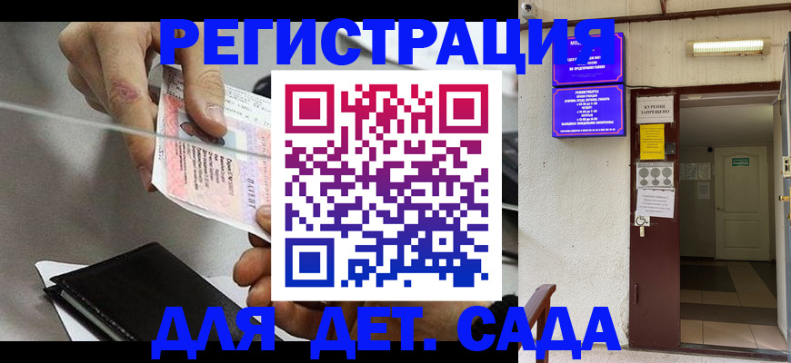 регистрация для дет. сада в Пугачёве